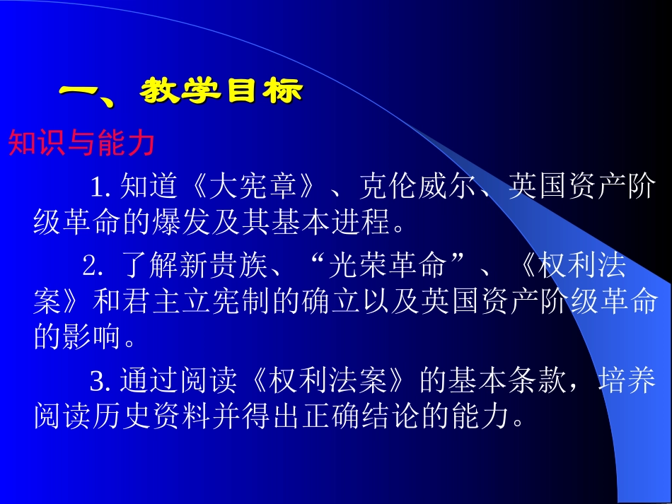 第3课剥夺王权保留王位的革命讲义_第3页