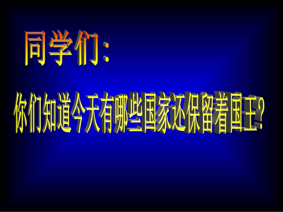 九上历史第11课《英国资产阶级革命》参考课件4_第1页