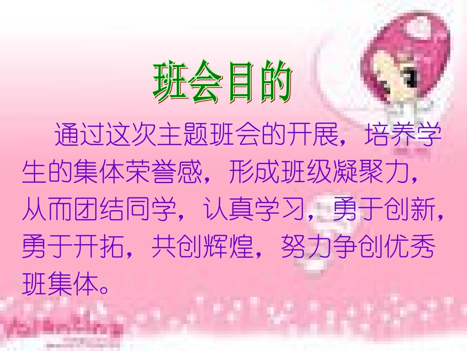 扬帆起航我爱我班_主题班会_第2页