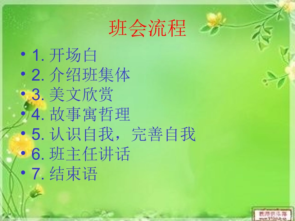 扬帆起航我爱我班_主题班会_第3页