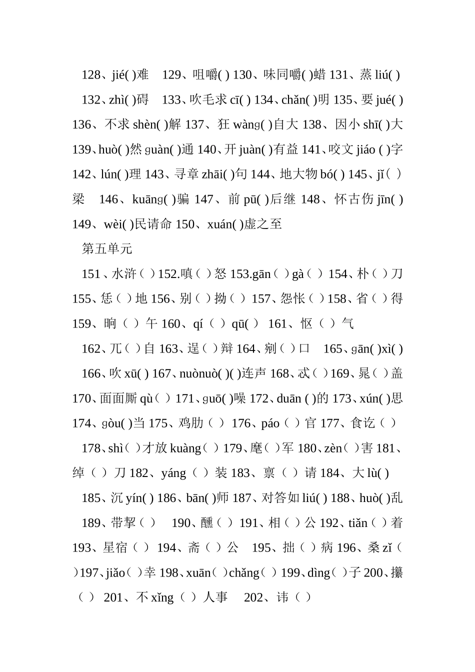 初三上学期期末复习字词总复习_第3页