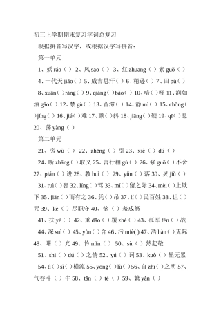 初三上学期期末复习字词总复习