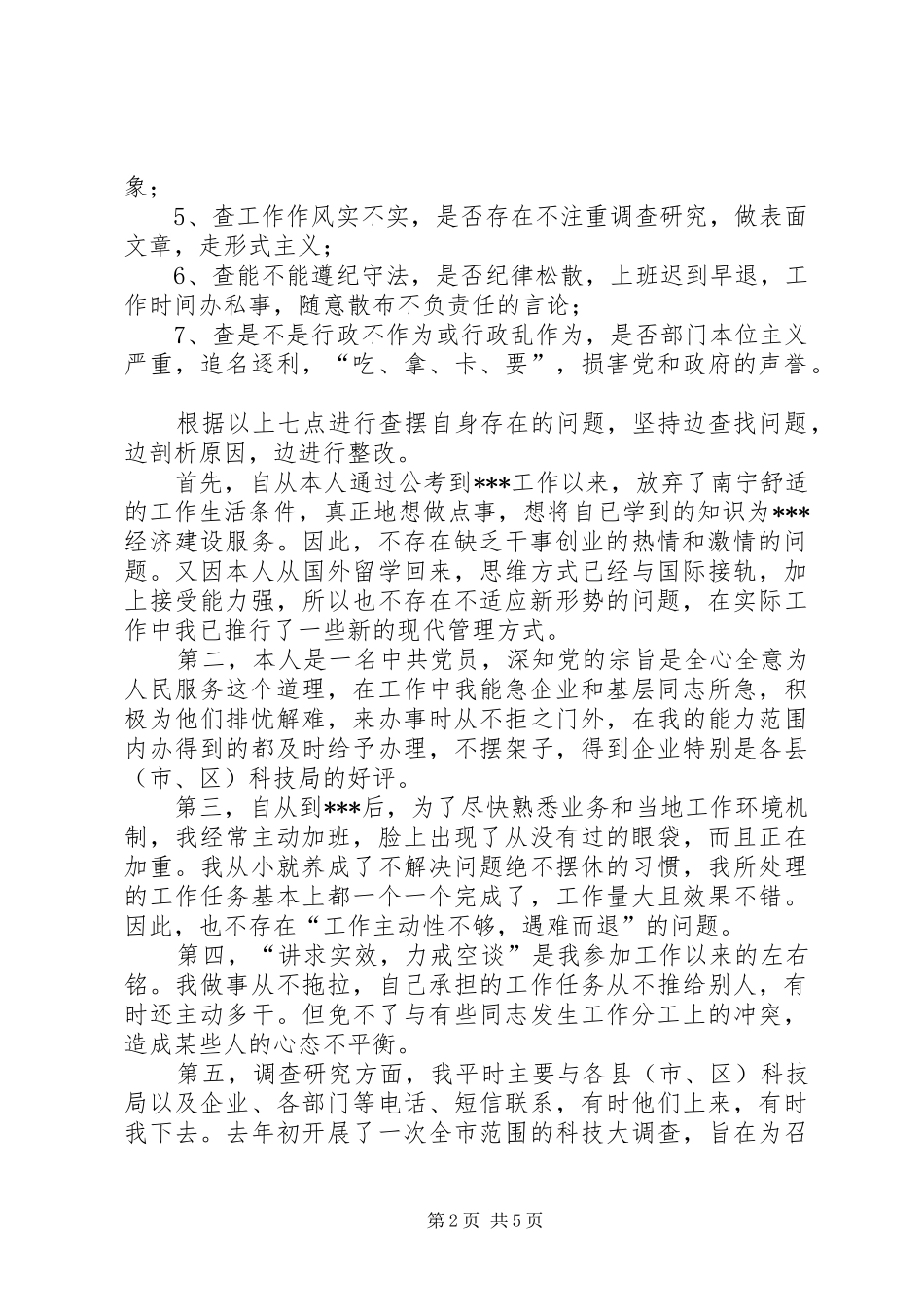 机关效能建设和转变干部作风专题心得体会_第2页