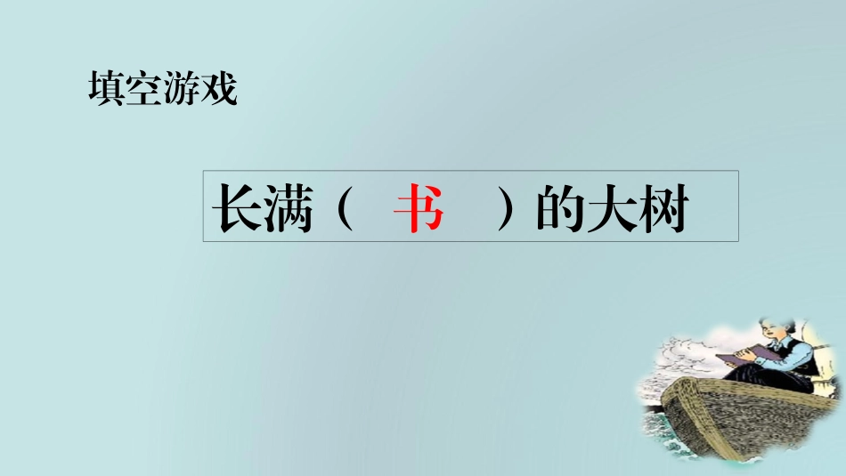 --走遍天下书为侣_第3页