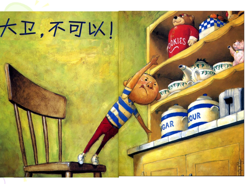 大卫不可以-课件_第2页