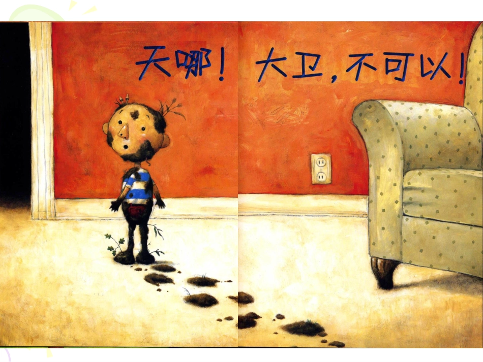 大卫不可以-课件_第3页