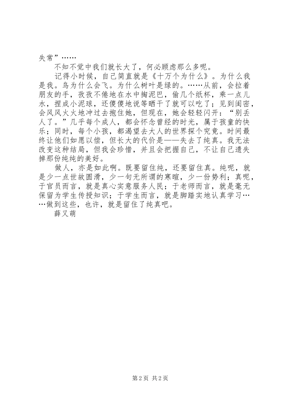 留住纯真——读叶圣陶《小白船》有感_第2页