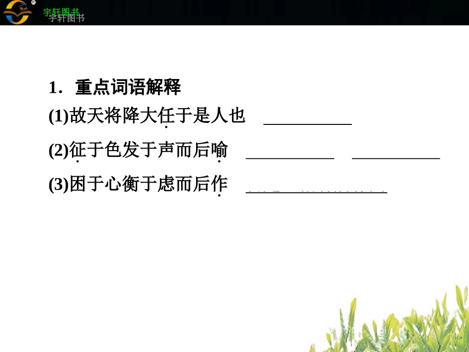 十七　生于忧患，死于安乐_第3页