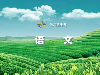 十七　生于忧患，死于安乐