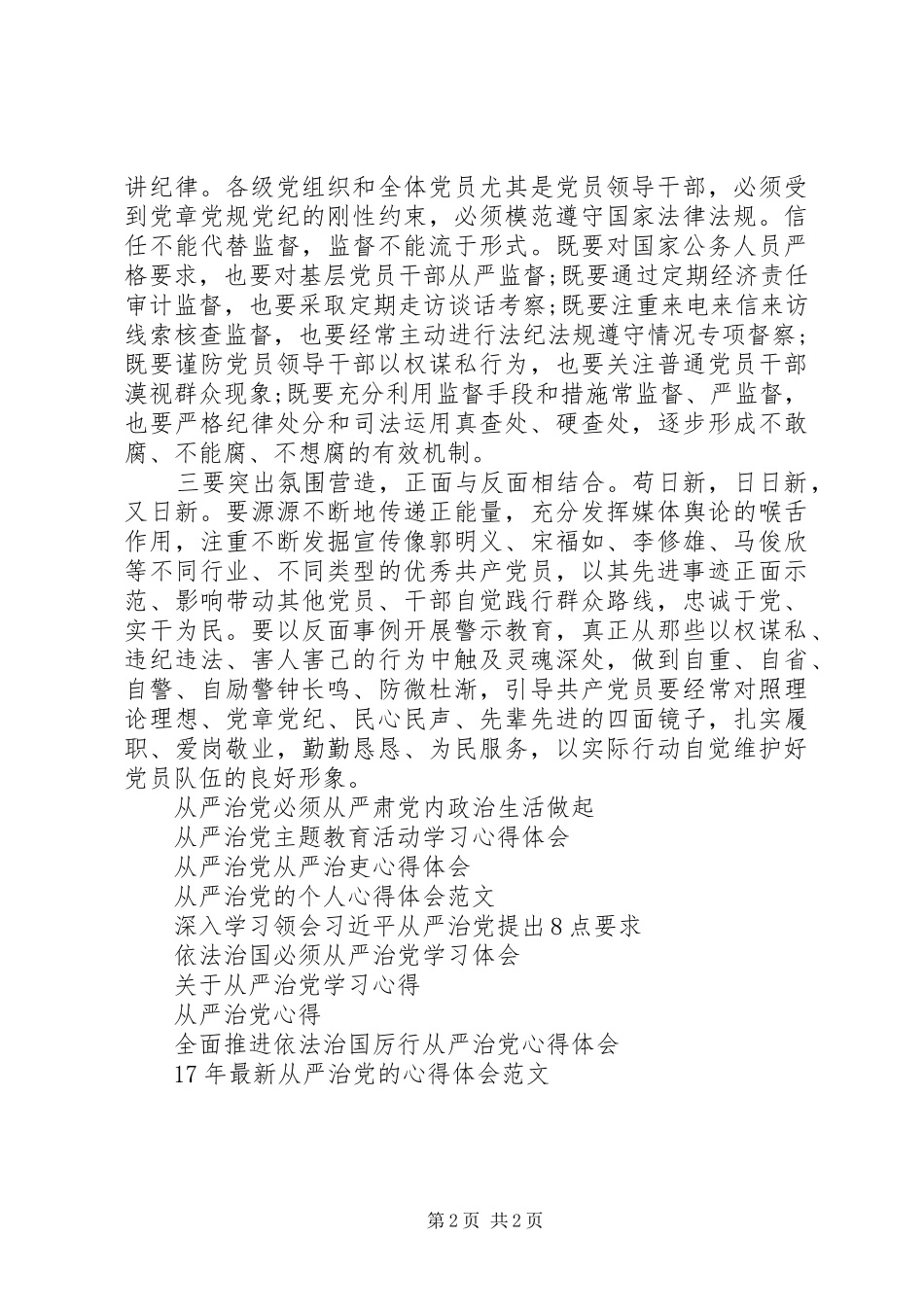 从严治党心得体会：“教育”与“监督”需同时发力_第2页