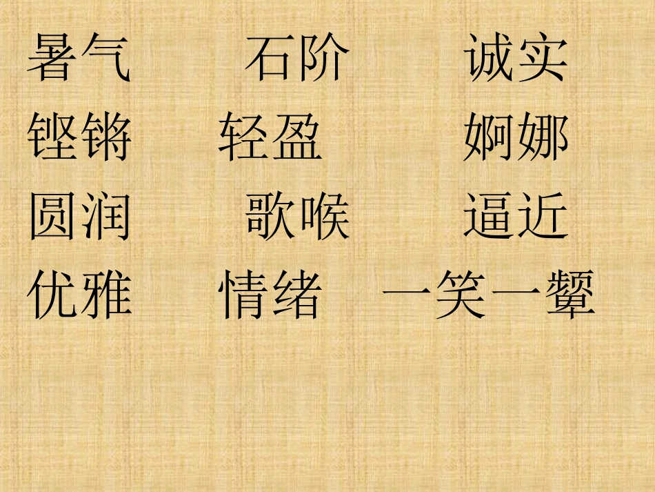 四年级下语文课件（B）-看戏_湘教版_第2页