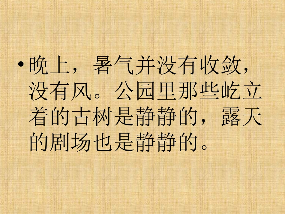 四年级下语文课件（B）-看戏_湘教版_第3页