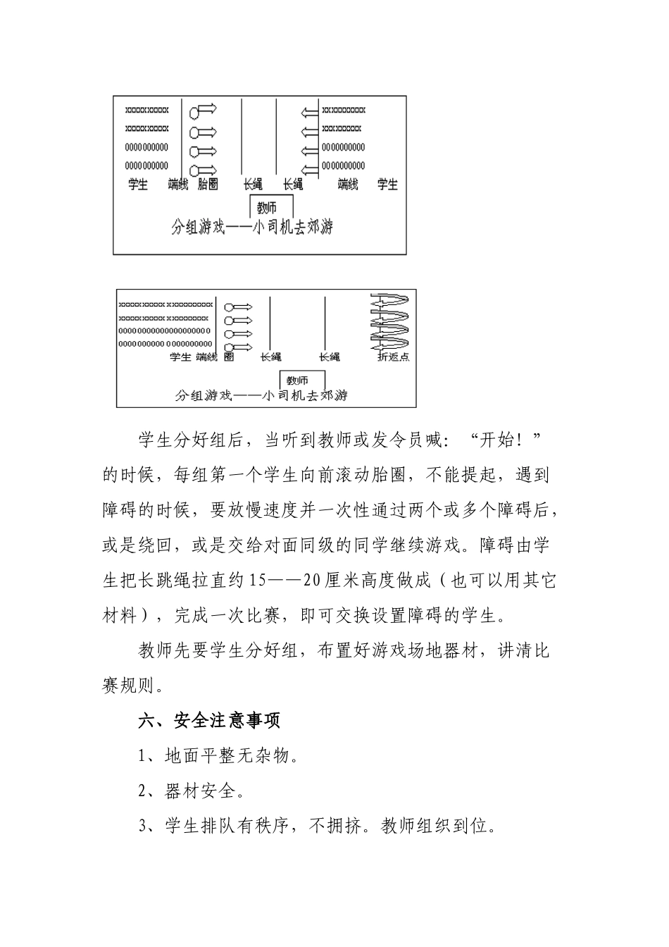 阳光课间分组PK游戏活动编排_第2页