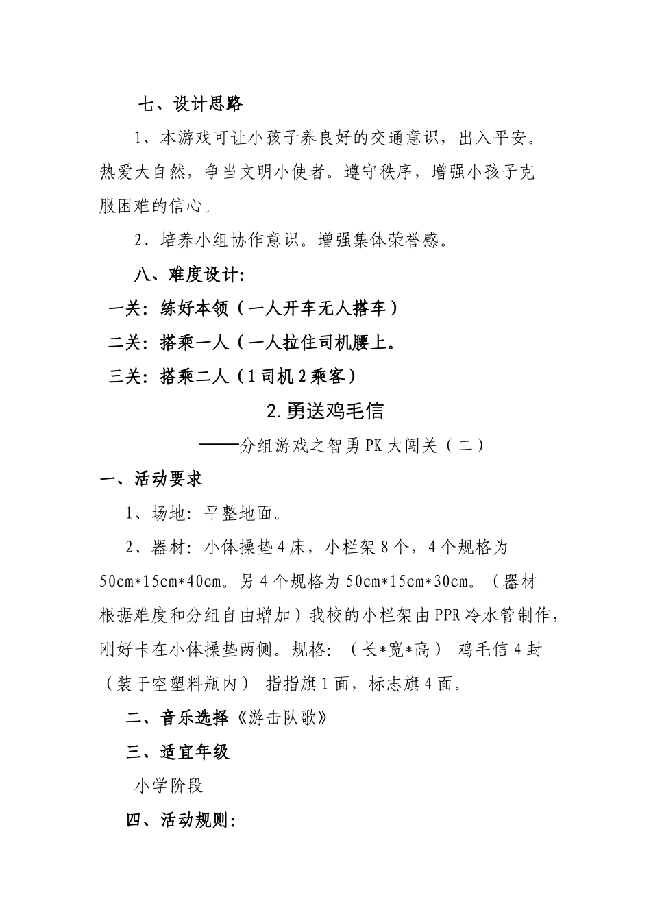 阳光课间分组PK游戏活动编排_第3页