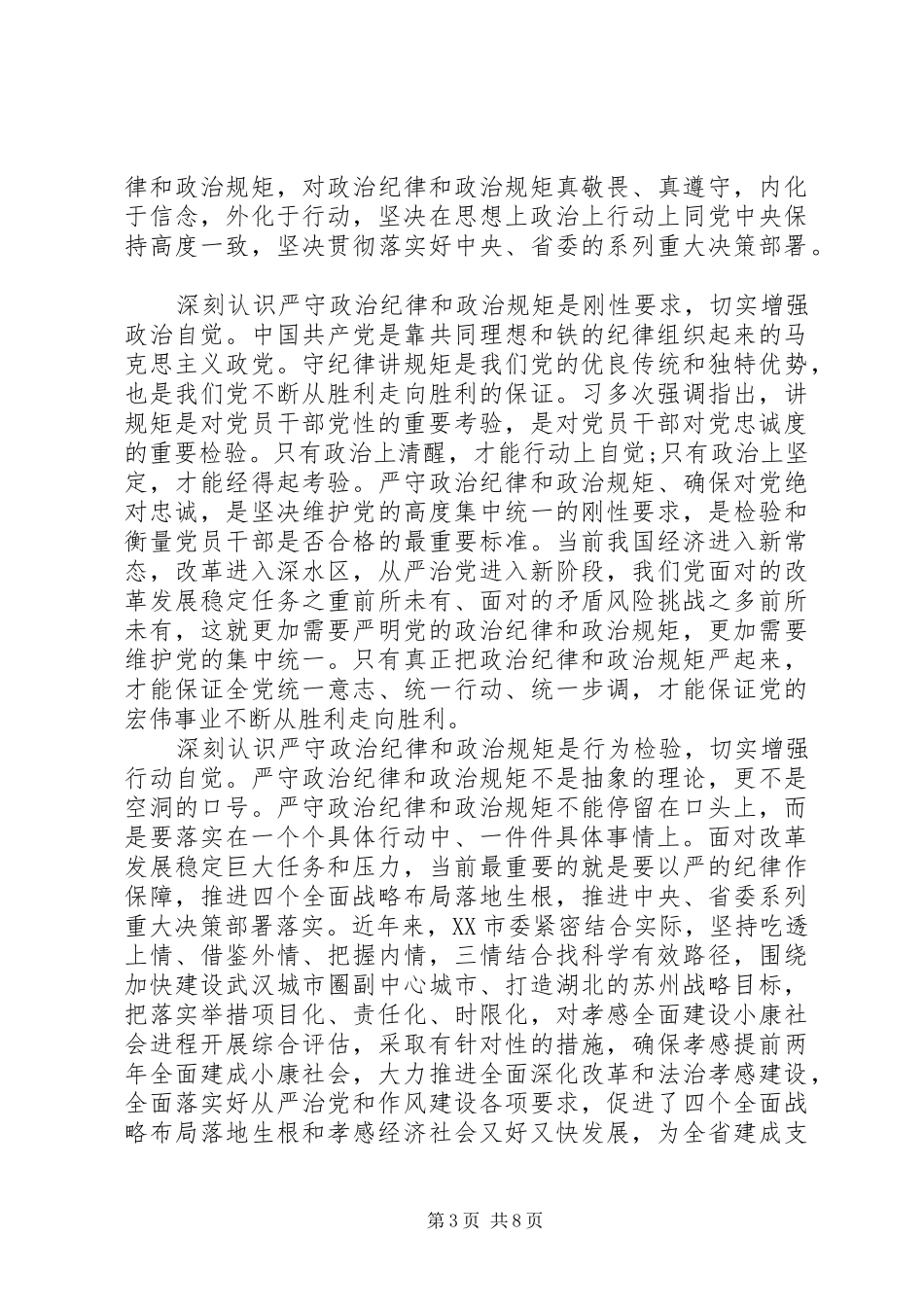 强党性转作风心得_第3页