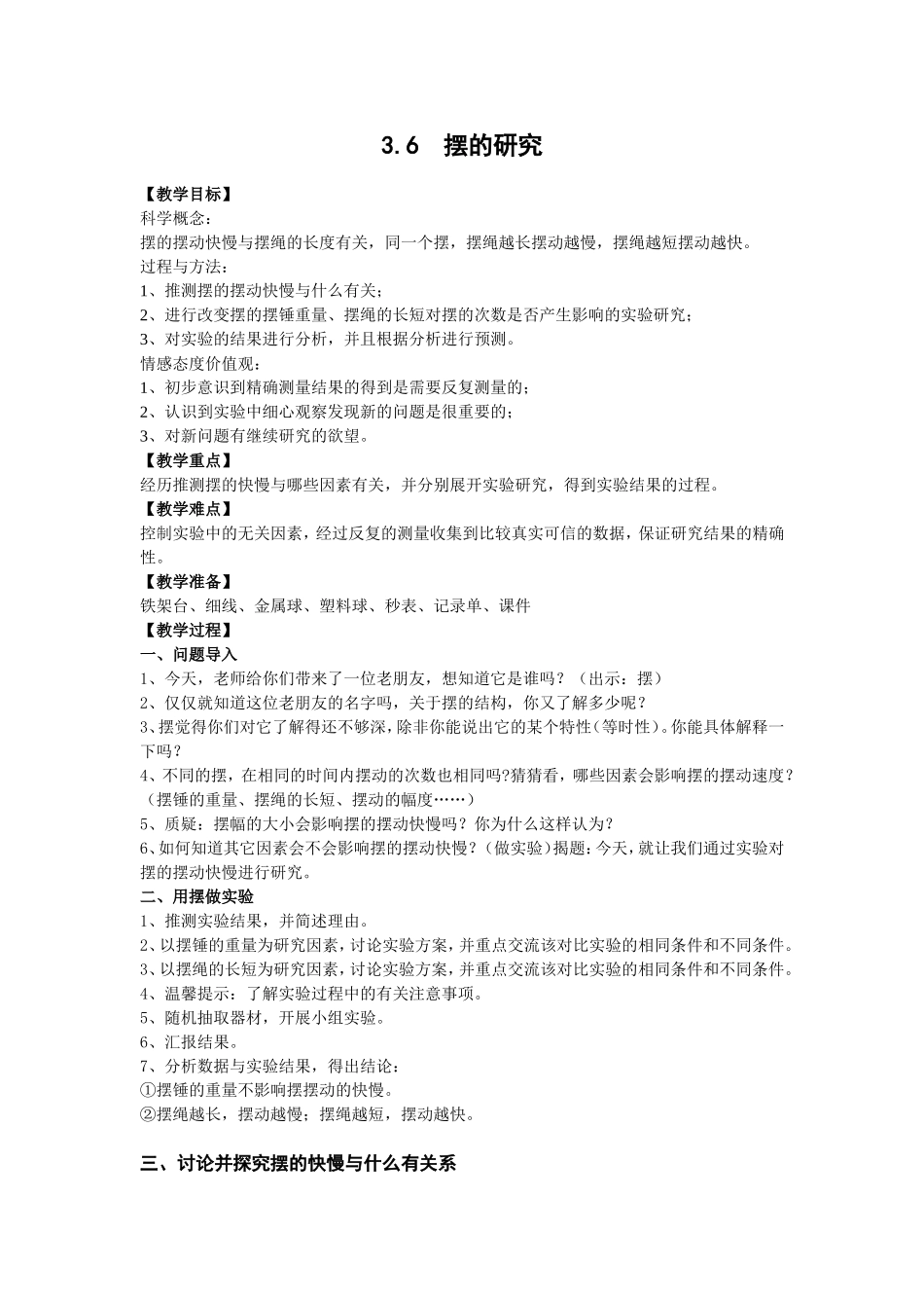五下科学《摆的研究》_第1页