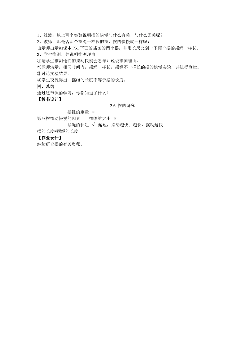 五下科学《摆的研究》_第2页