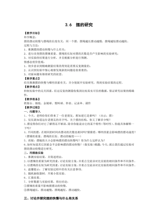 五下科学《摆的研究》