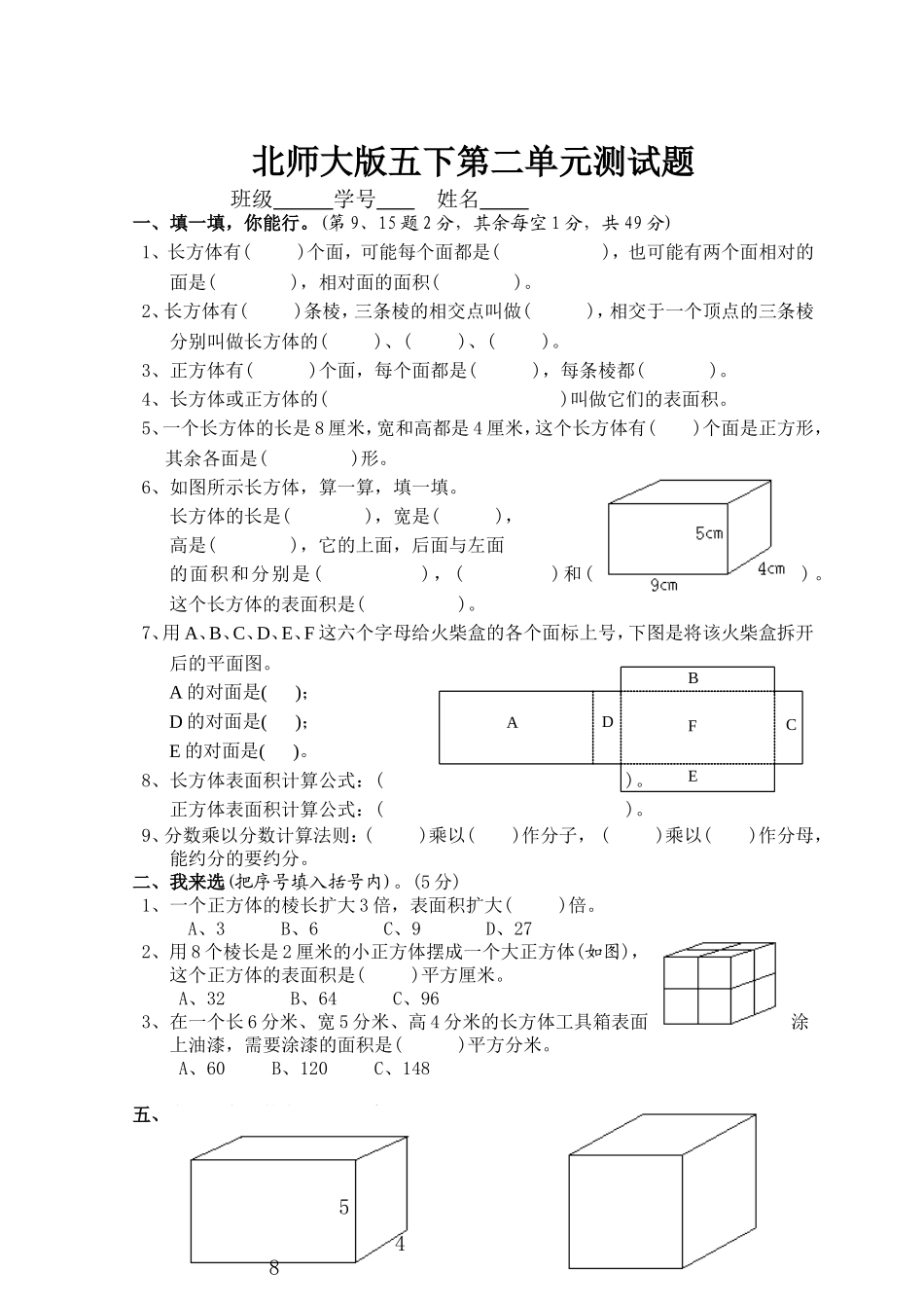 北师大五下第二单元测试题 (2)_第1页