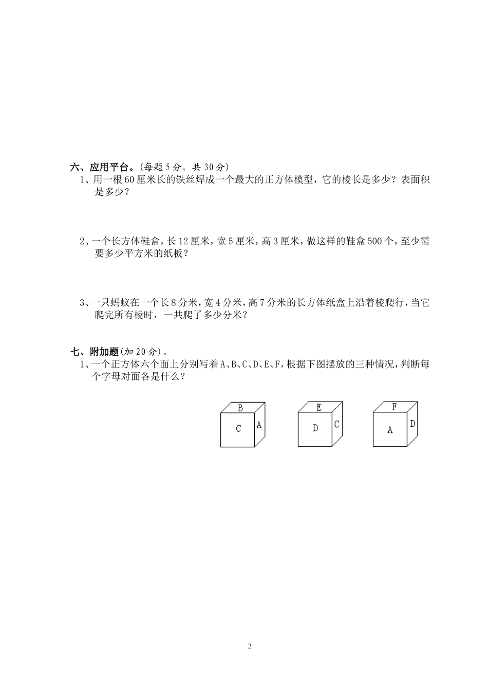 北师大五下第二单元测试题 (2)_第2页