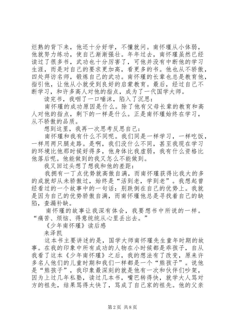 读《少年南怀瑾》有感_第2页