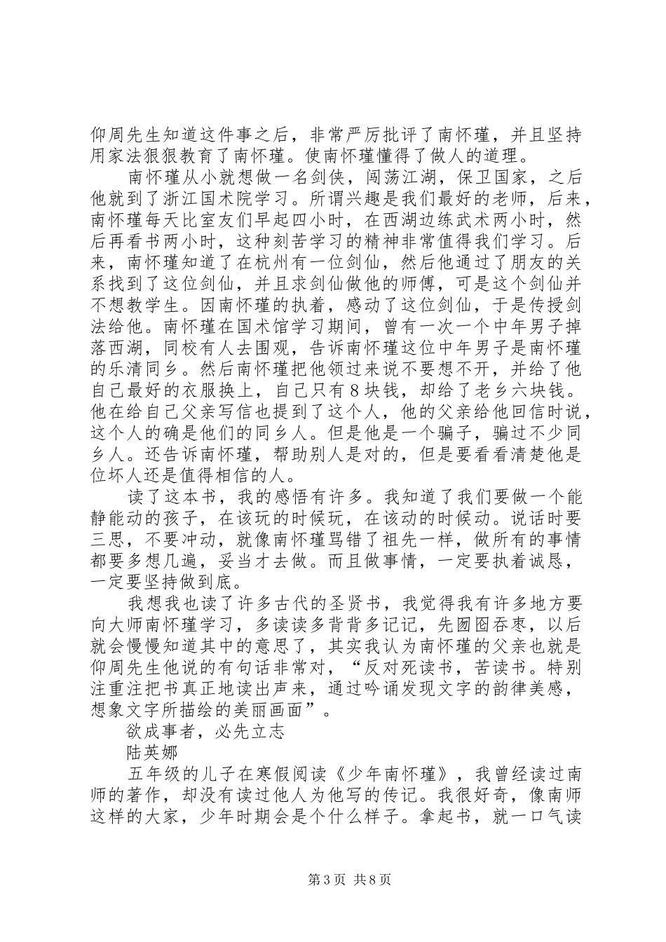 读《少年南怀瑾》有感_第3页