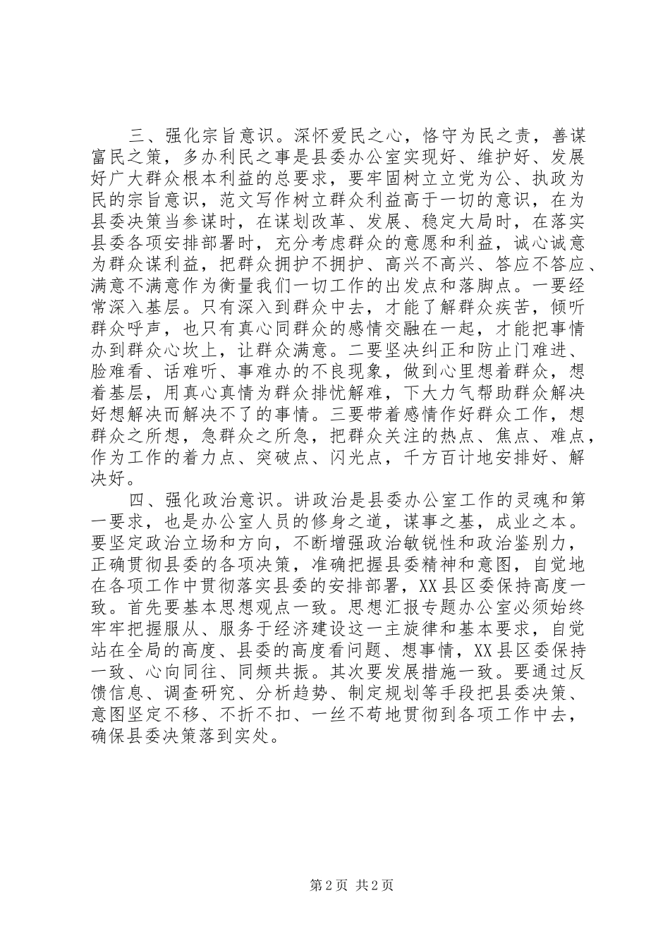 优秀范文：县委办公室工作心得体会_第2页