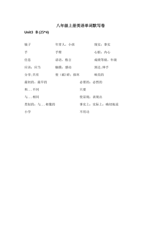 八年级上Unit3默写试卷2