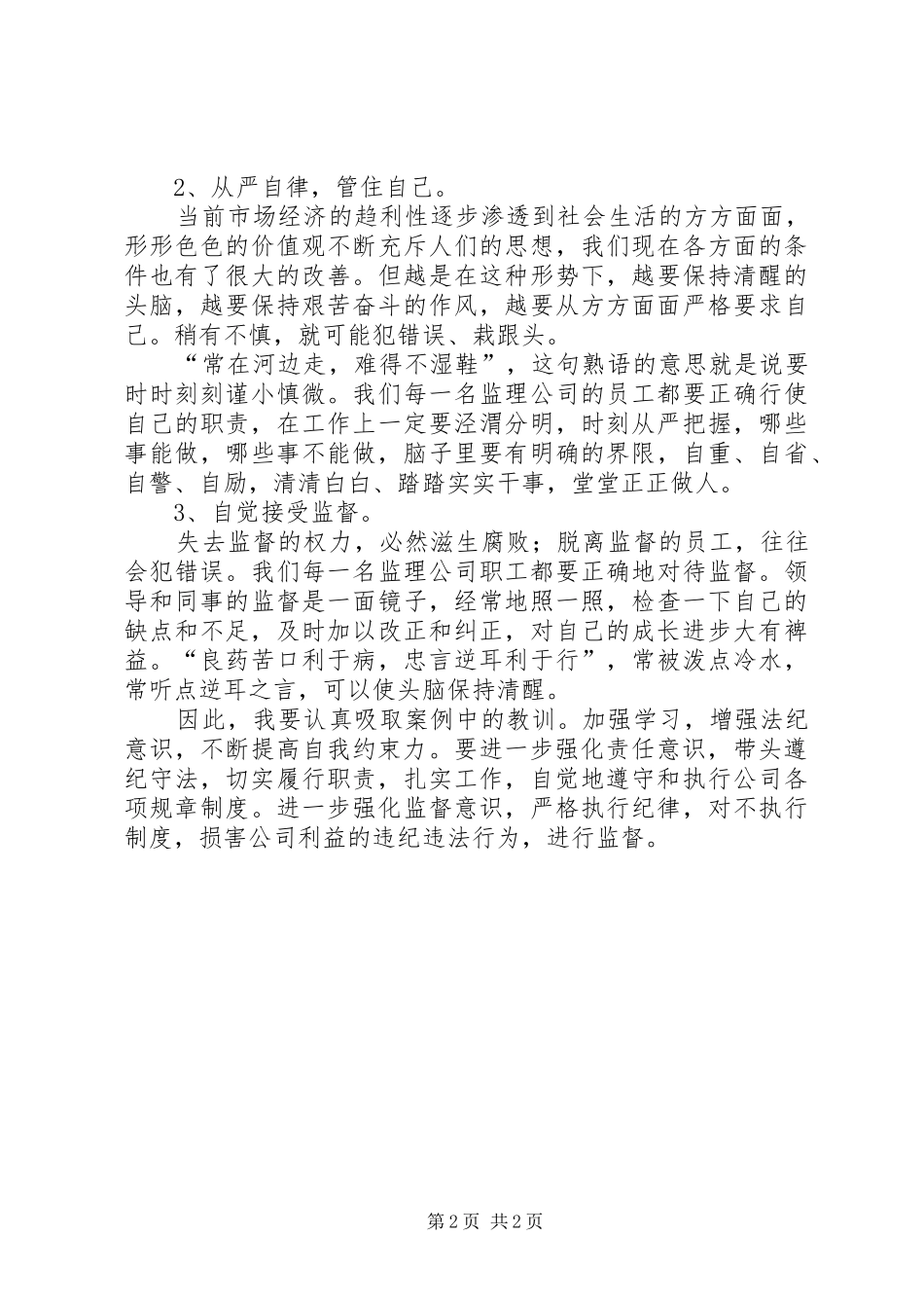 关于开展典型案例教育活动的心得体会_第2页