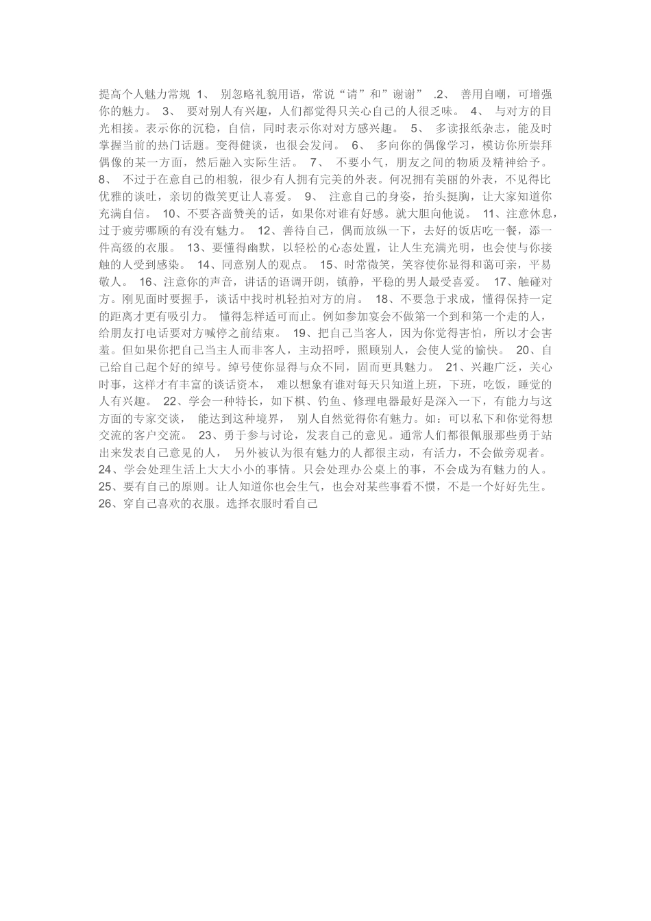 提高个人魅力常规1_第1页