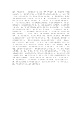 提高个人魅力常规1