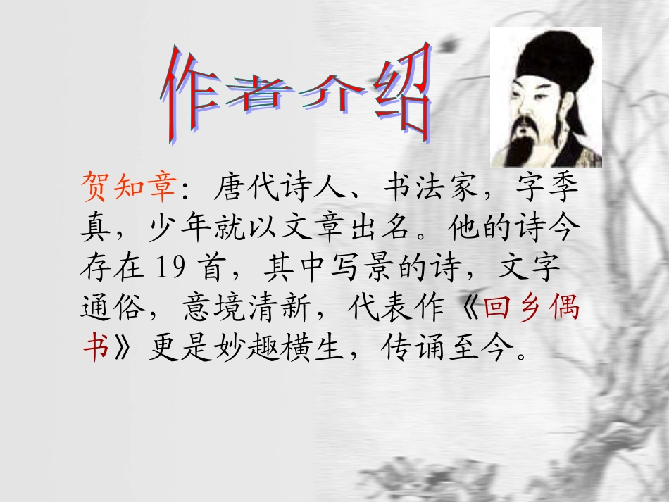 《咏柳》PPT课件_第3页