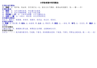 小学体育课常用歌诀