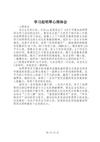 学习赵明翠心得体会