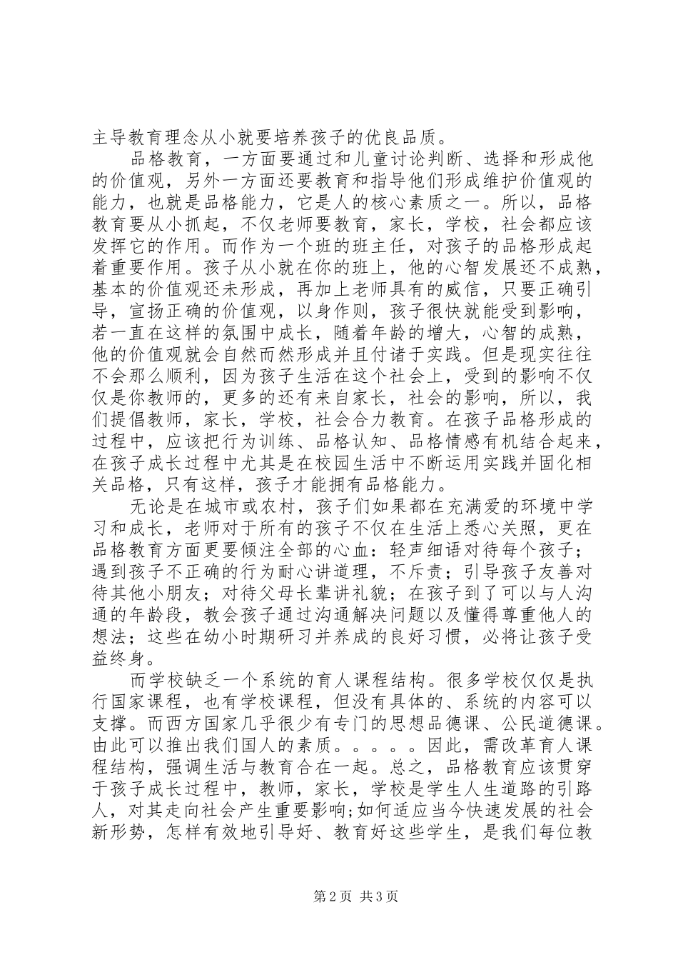 品格教育心得体会_第2页