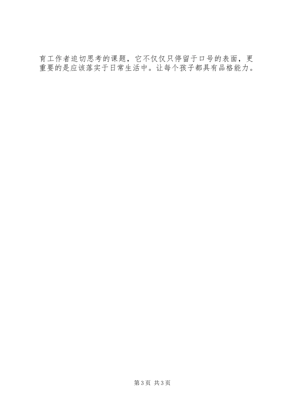 品格教育心得体会_第3页