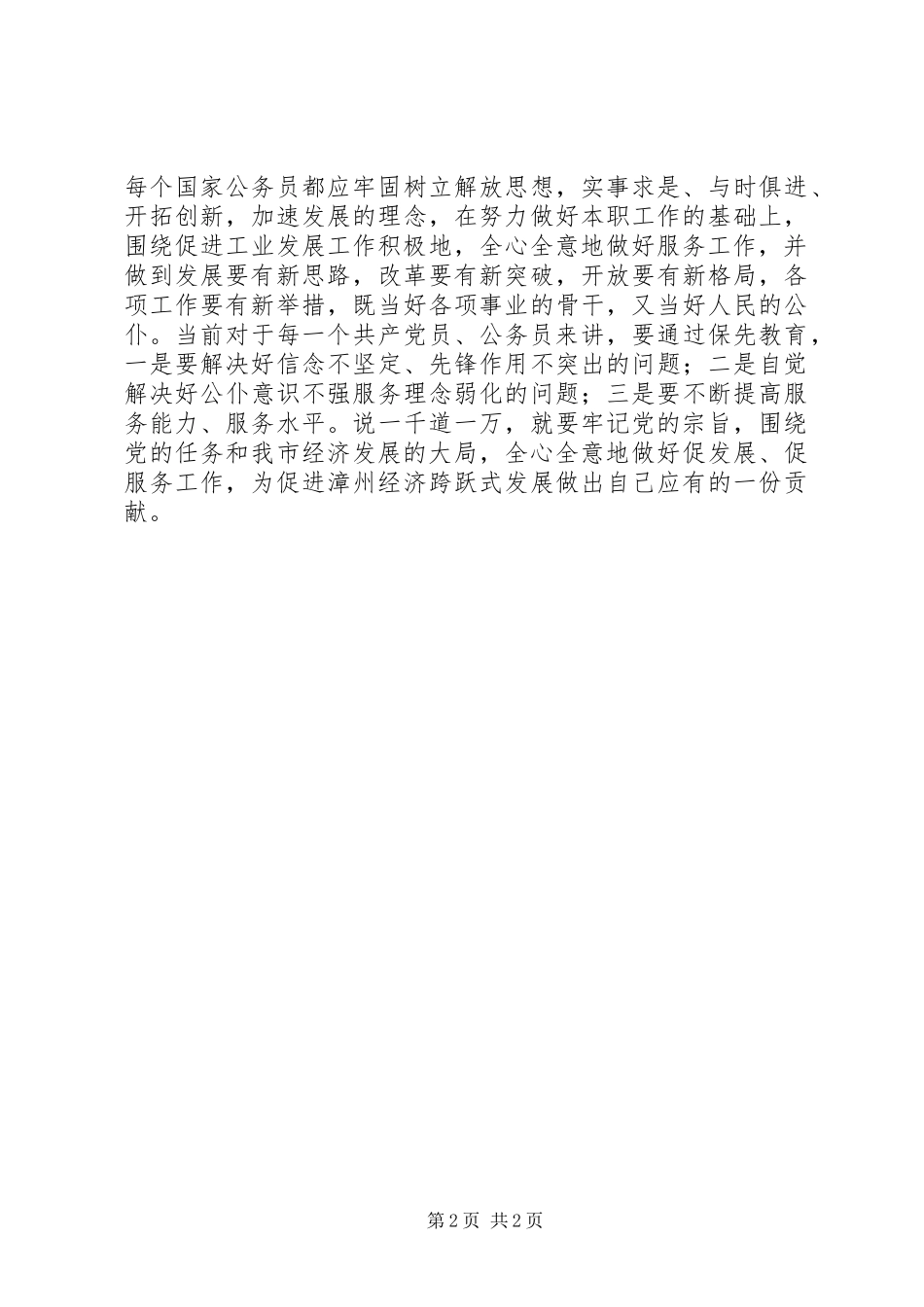 保持党的先进性活动心得体会牢记党的宗旨全心全意为经济建设服务_第2页