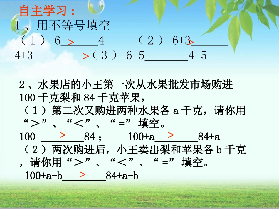 不等式基本性质1_第2页
