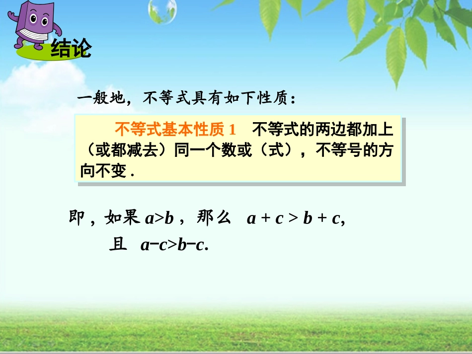 不等式基本性质1_第3页