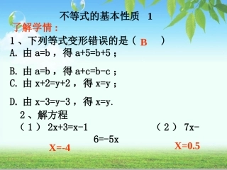 不等式基本性质1