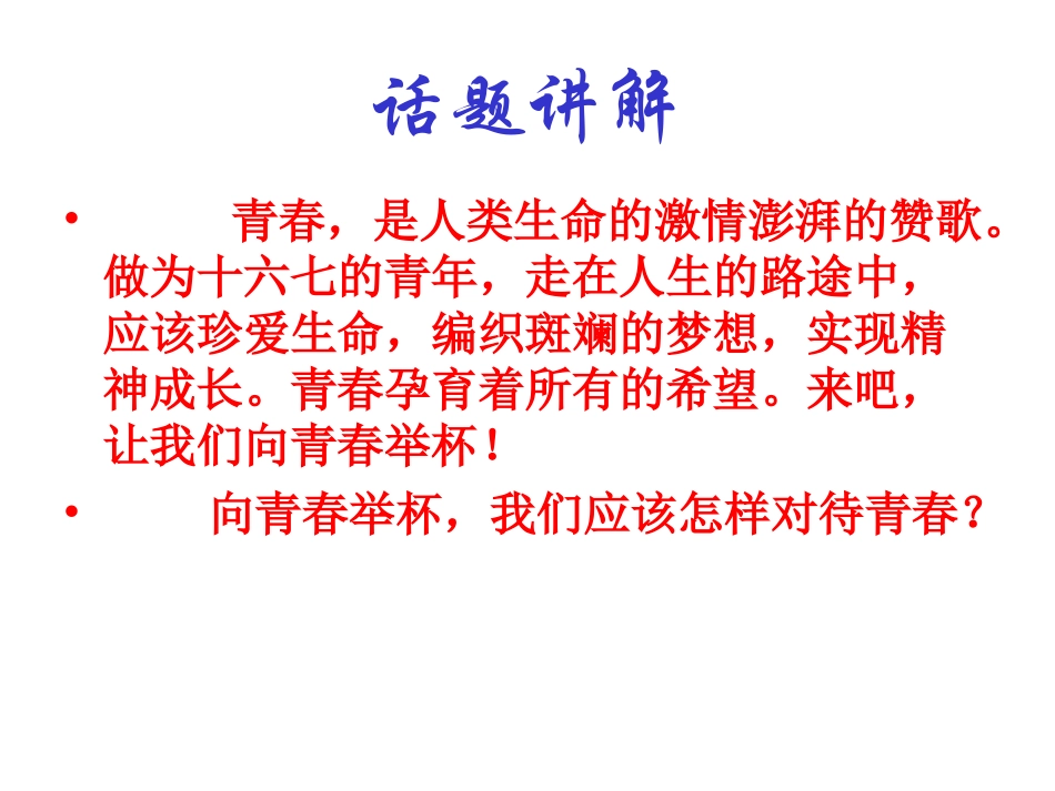 沁园春长沙-PPT_第1页