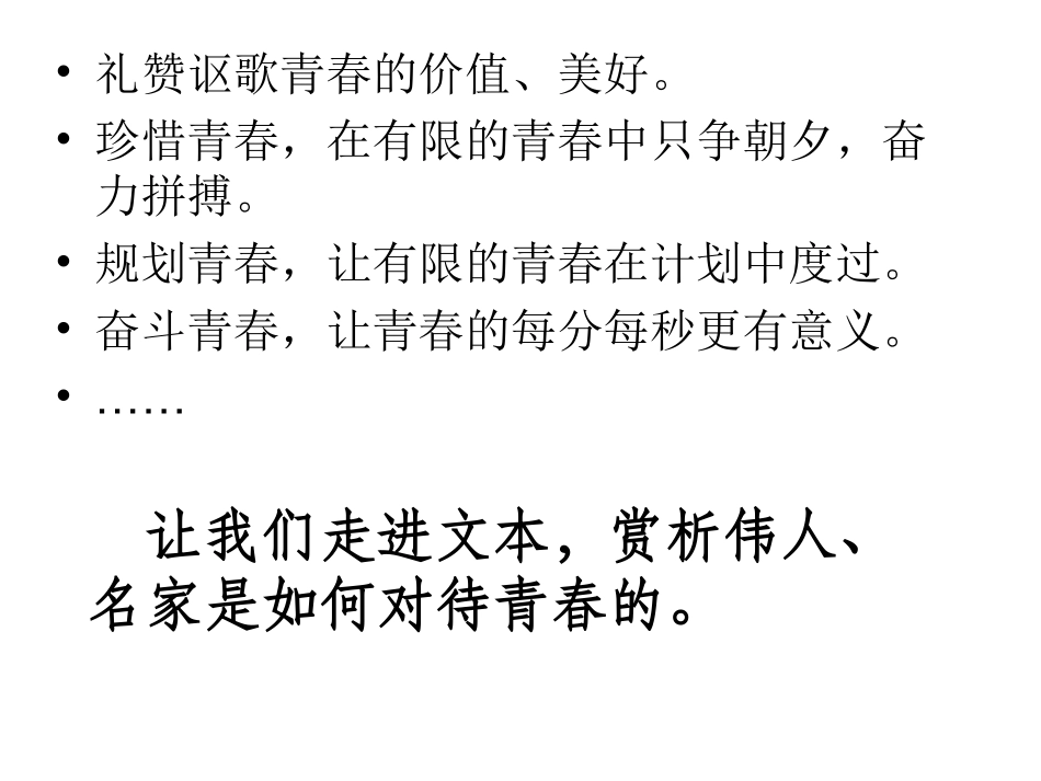 沁园春长沙-PPT_第2页