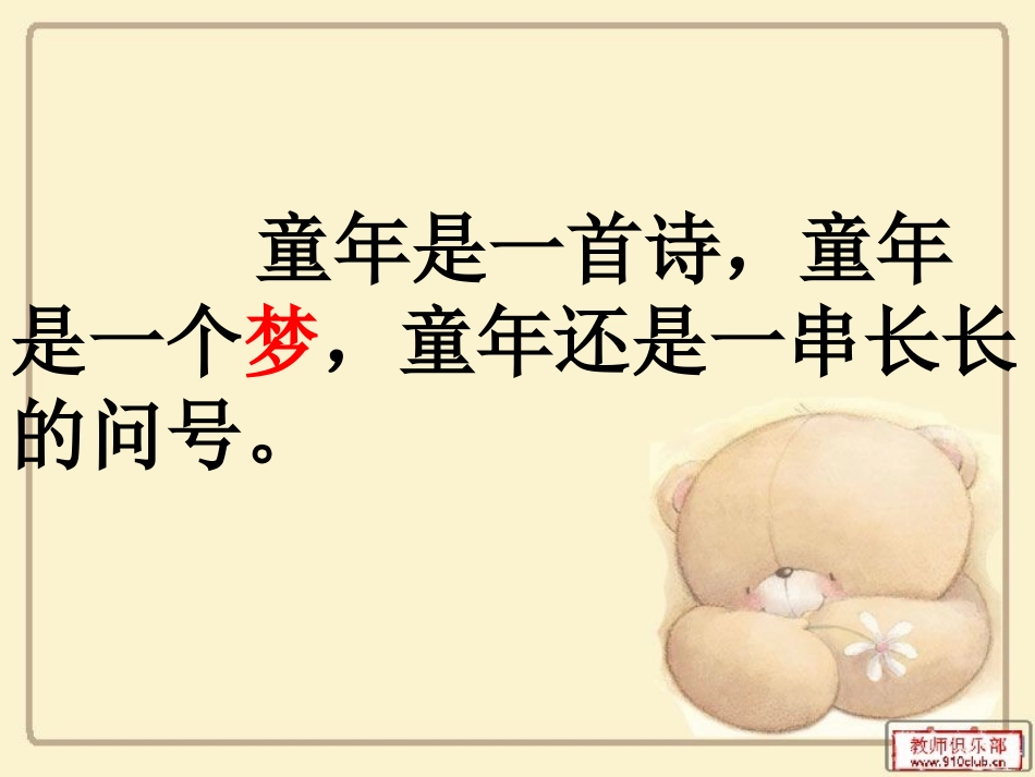 《童年的问号》课件 (2)_第2页