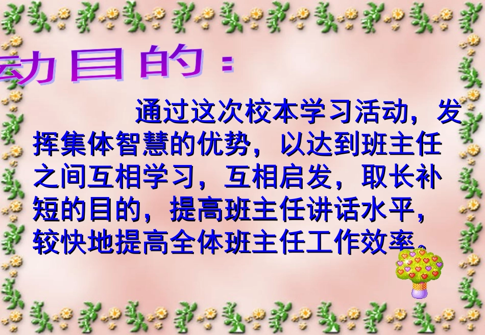 班主任校本培训班主任讲话艺术_第2页