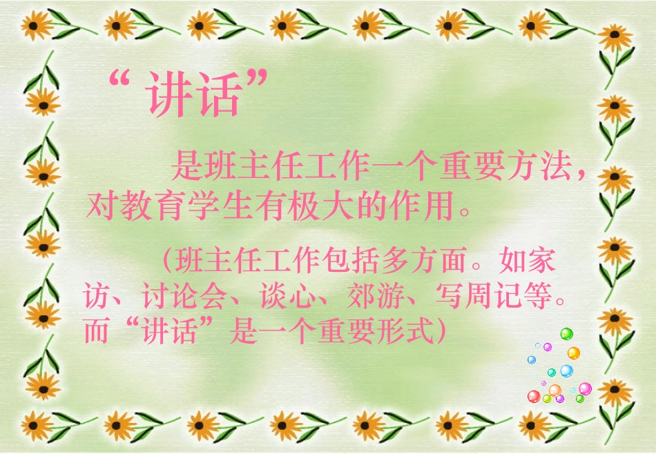 班主任校本培训班主任讲话艺术_第3页