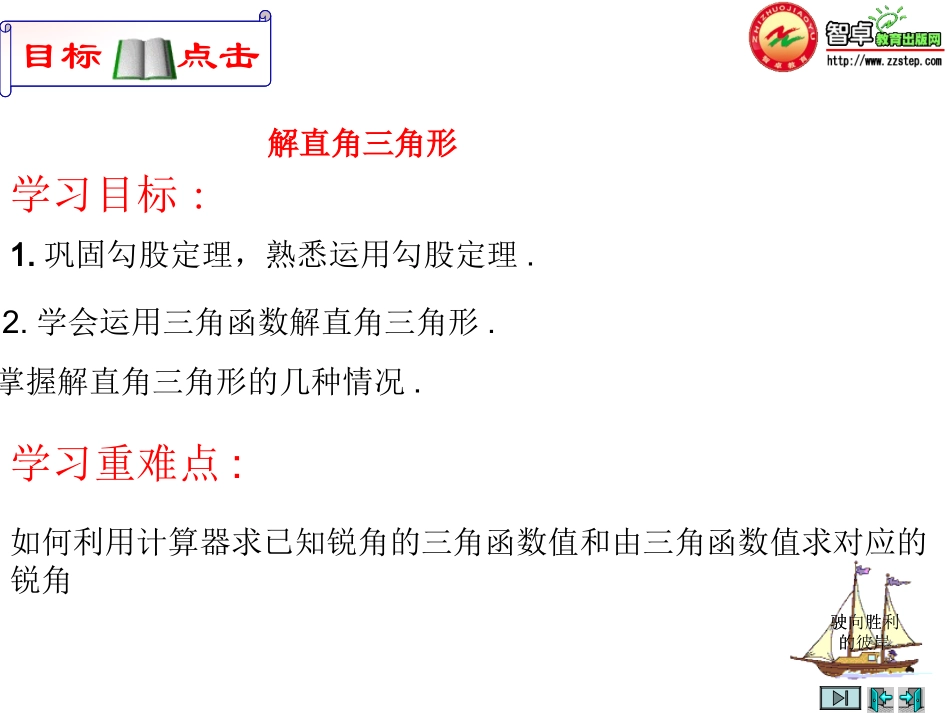 解直角三角形课时_第2页
