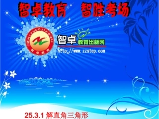 解直角三角形课时