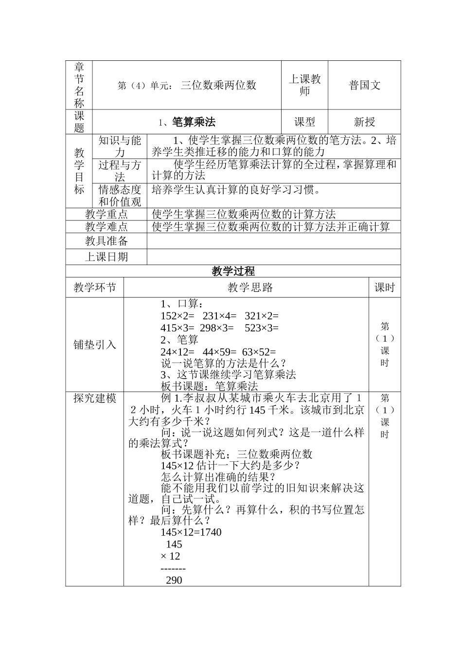 三位数乘两位数（笔算乘法）_第1页