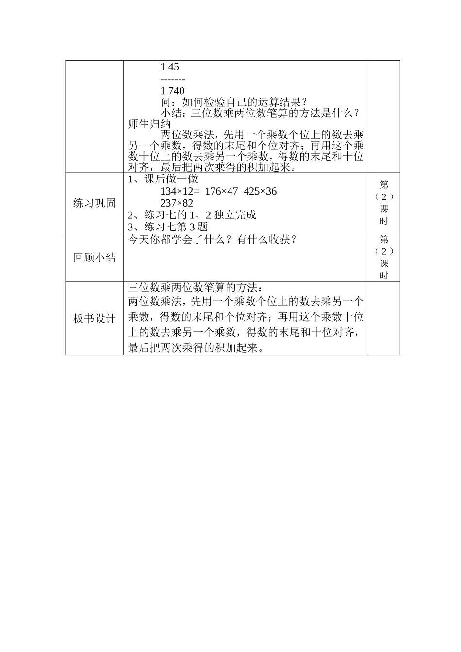 三位数乘两位数（笔算乘法）_第2页