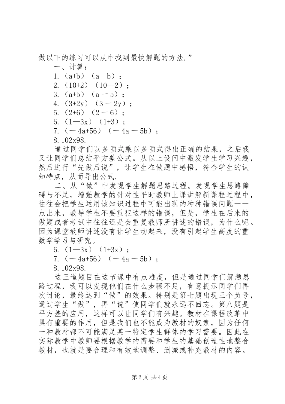 中学数学教育专题选讲心得体会_第2页